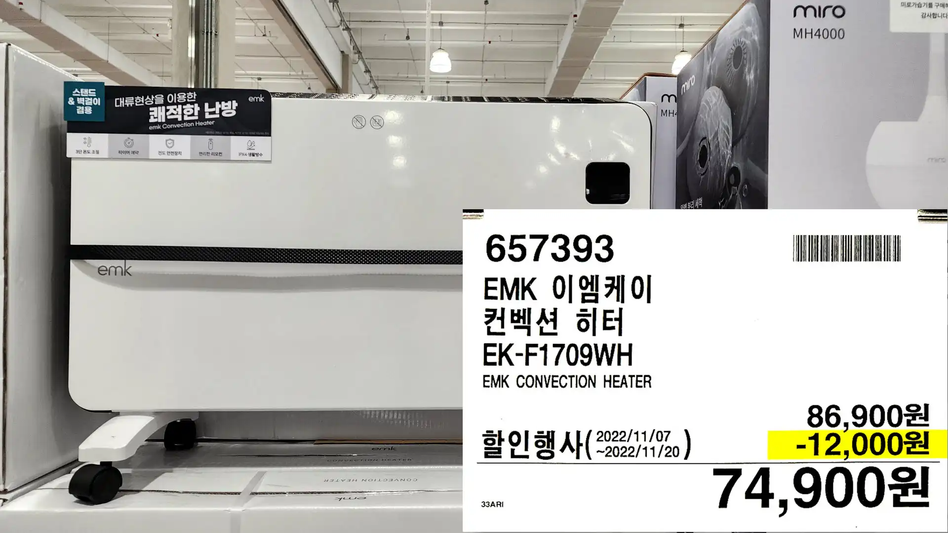 EMK 이엠케이
컨벡션 히터
EK-F1709WH
EMK CONVECTION HEATER
74&#44;900원