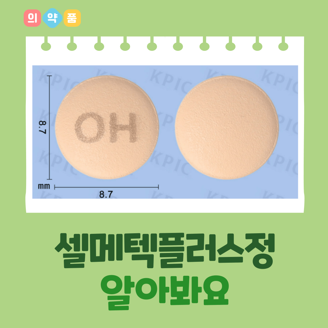 셀메텍플러스정