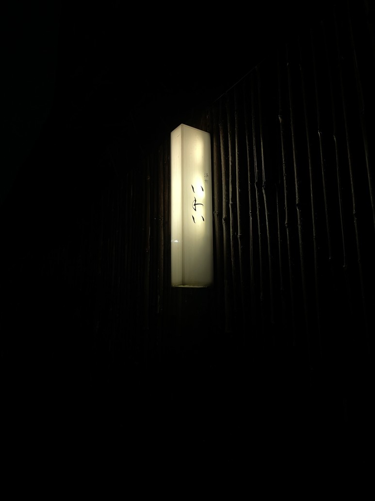 이와이, 18