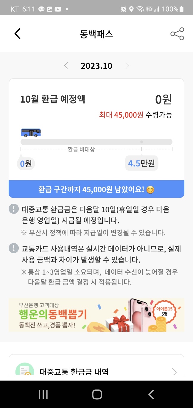 동백패스 신청방법