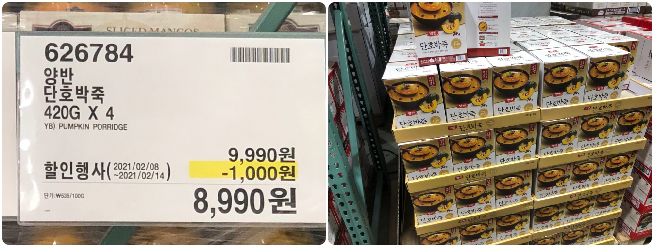  2021년 2월 둘째주 코스트코 일산점 식료품 할인 정보