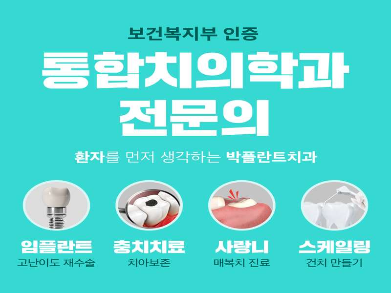 3.1 박플란트치과의원 특징