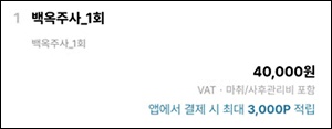 글루타치온 주사 가격