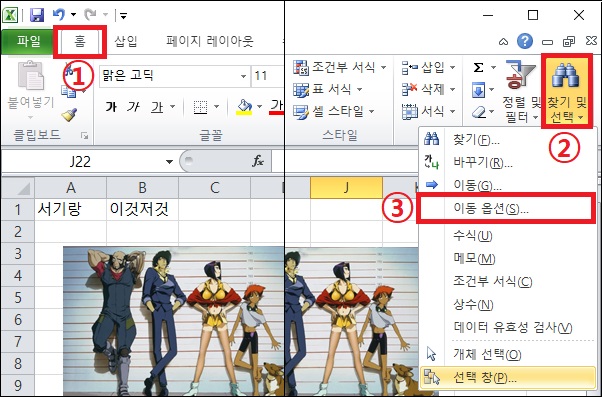 이동 옵션 실행