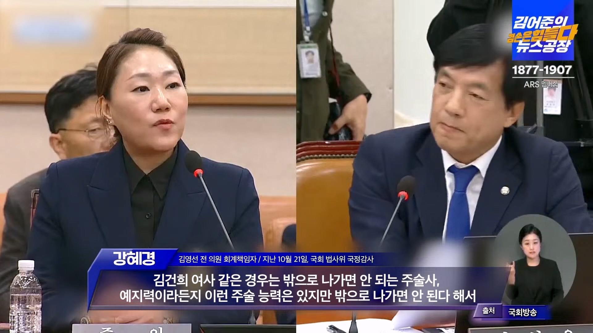 김어준의 겸손은힘들다 뉴스공장 2024년 10월 22일 화요일 [김종대, 노영희, 정청래, 정혜승, 패션공장].mp4_20241022_135031.110.jpg
