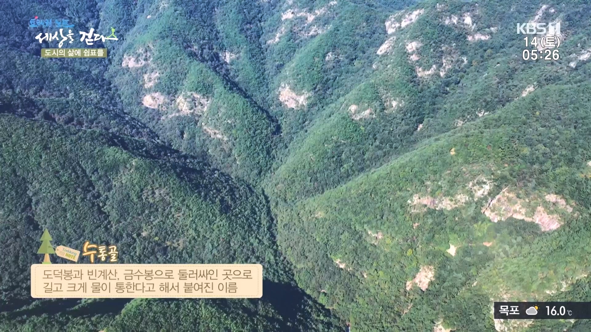 트레킹노트 세상을 걷다.E290.231014p.H264-F1RST.mp4_20231014_175940.612.jpg