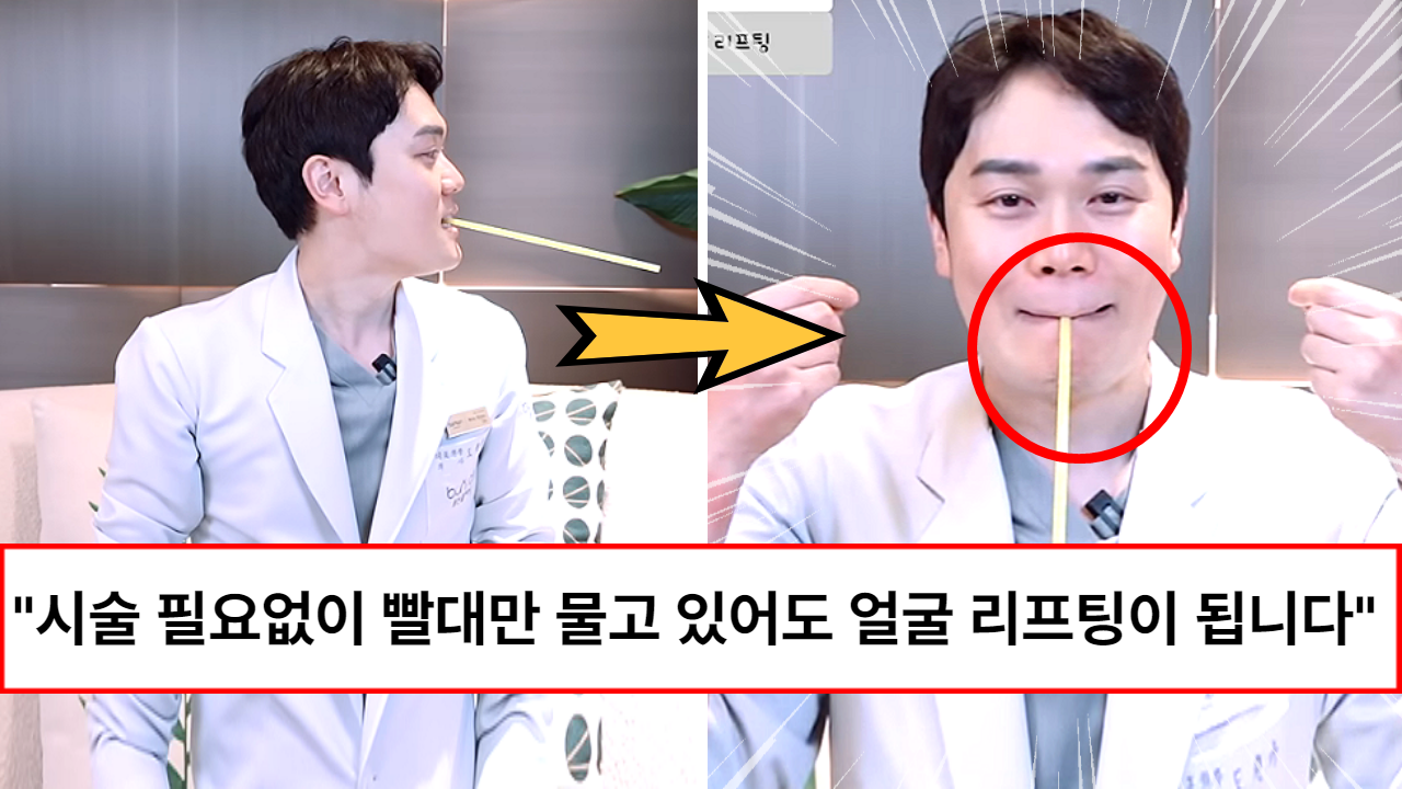 “하루 3분만 속는셈치고 해보세요” 동안 연예인들이 매일밤 하고 잔다는 초간단한 빨대 얼굴로 리프팅하는 방법