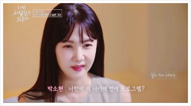 이젠 사랑할 수 있을까’ 2화 및 결혼정보회사 정보