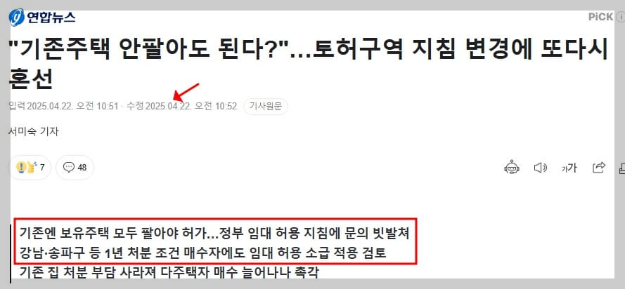 토지거래허가제