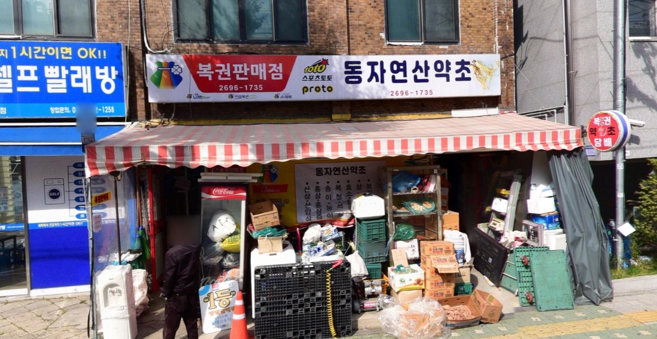 서울-양천구-신월동-로또판매점-해태24시