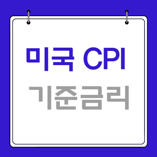 미국 기준금리
