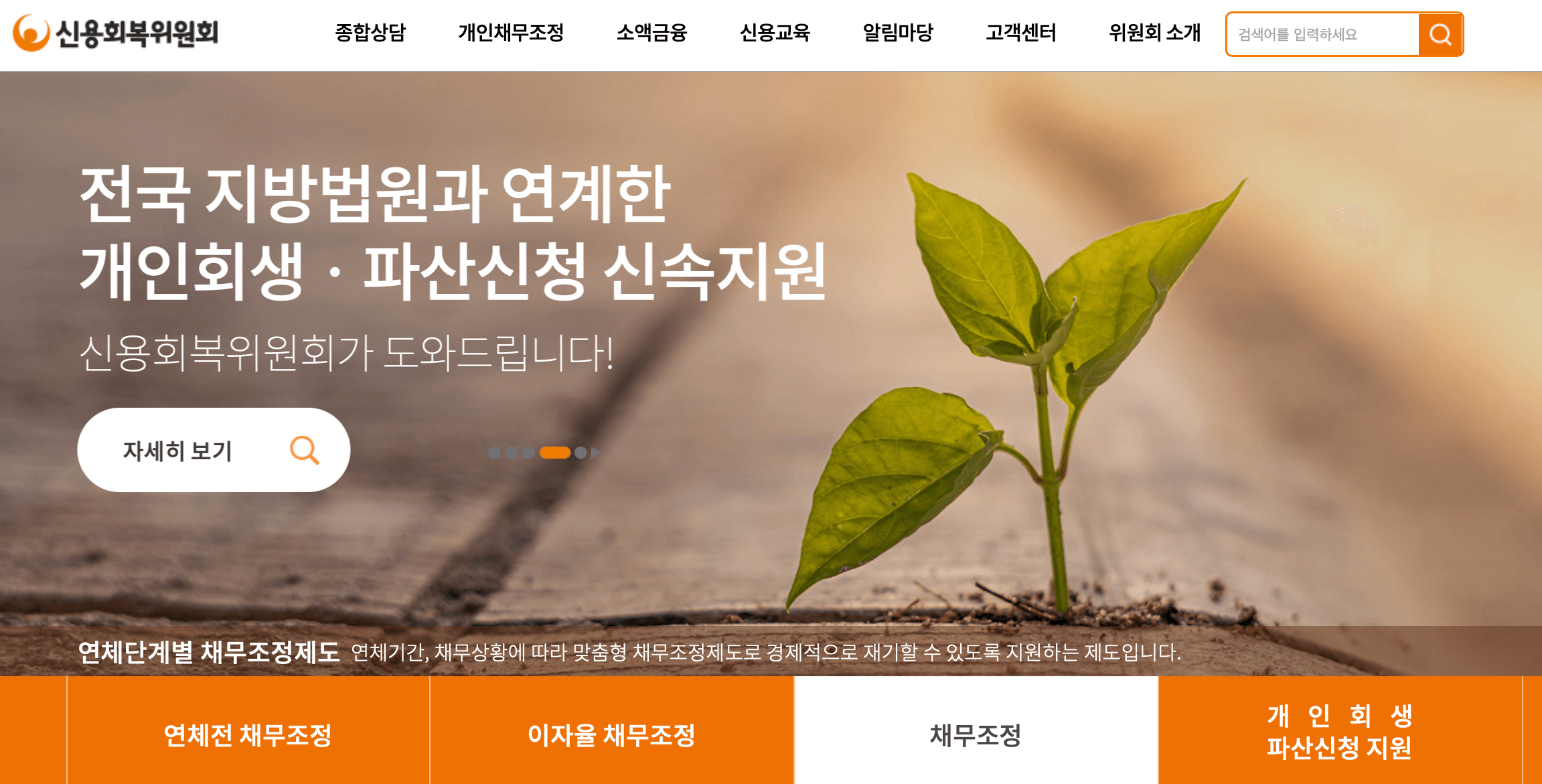 신용회복위원회 - 홈