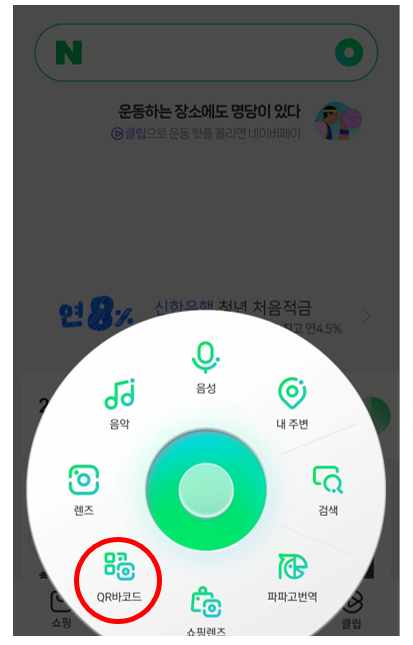 네이버 QR코드 로그인 방법