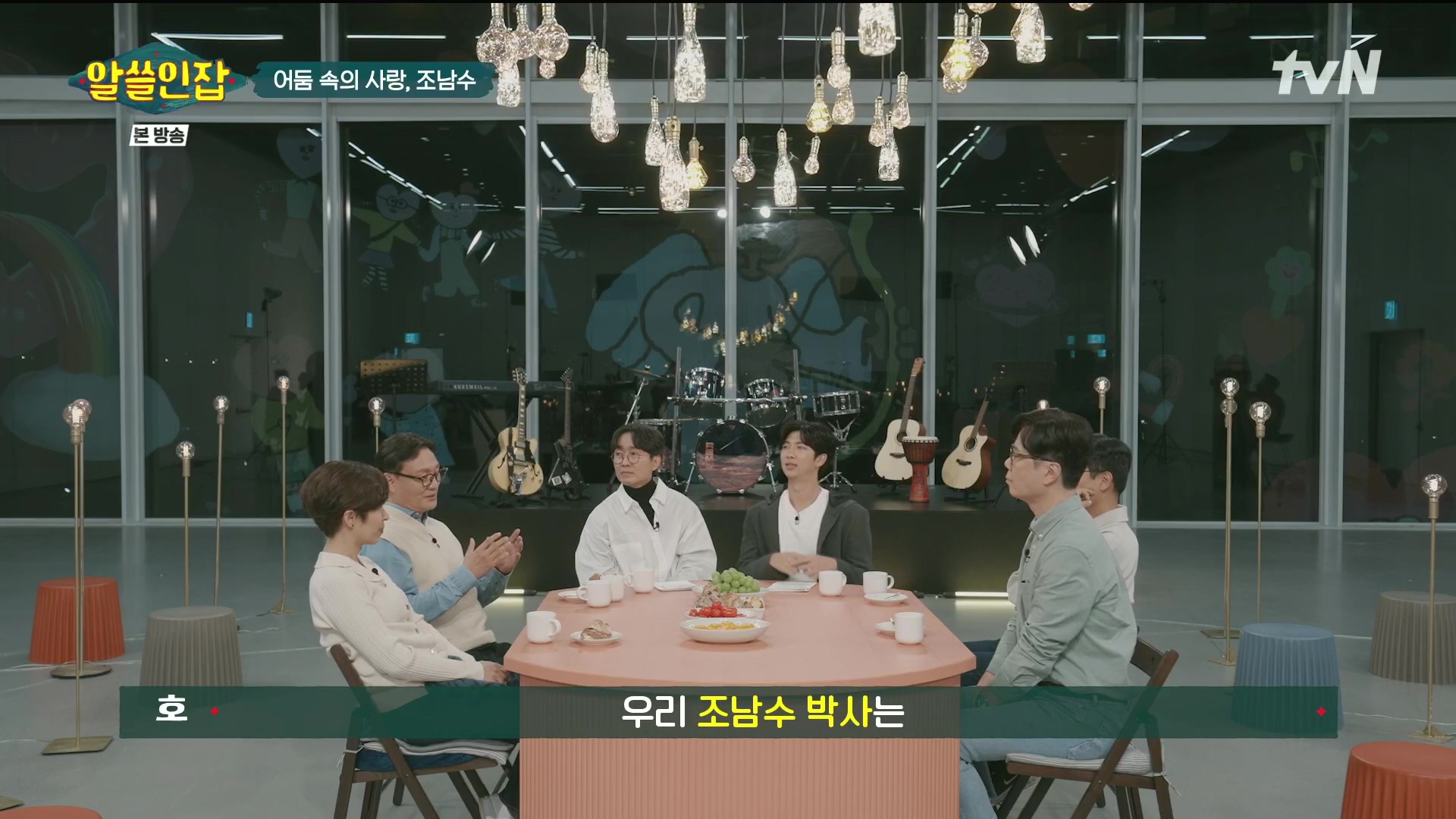 알쓸인잡.E03.221216p.H264-F1RST.mp4_20221218_171416.668.jpg