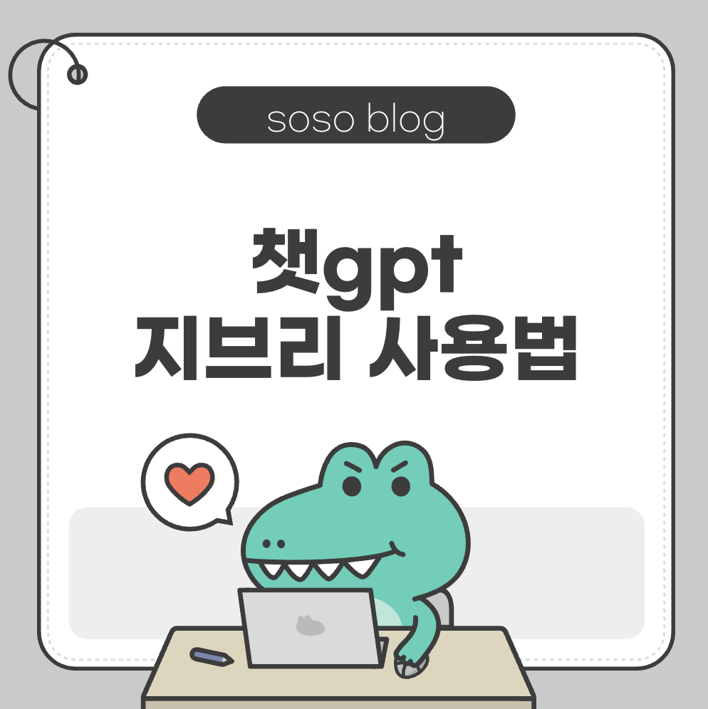 챗gpt 지브리 사용법