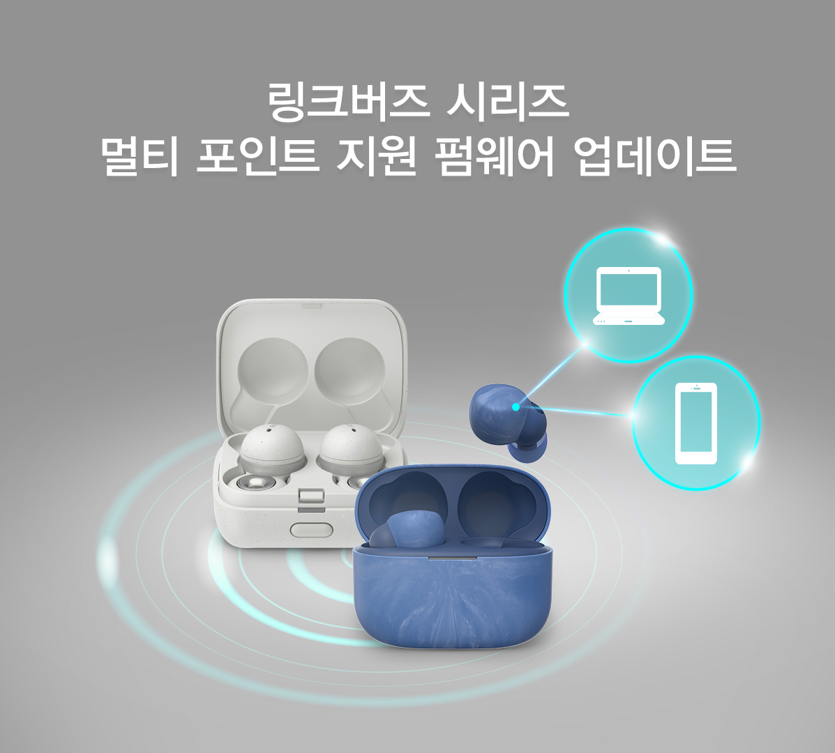 소니코리아, 완전 무선 이어폰 '링크버즈(LinkBuds) 시리즈' 펌웨어 업데이트 실시 소니코리아, 완전 무선 이어폰 '링크버즈(Linkbuds) 시리즈' 펌웨어 업데이트 실시