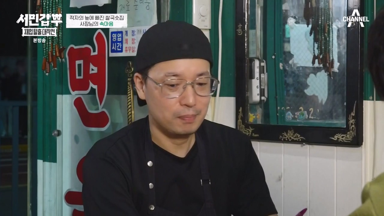 서민갑부 폐업 탈출 대작전.E18.231119p-NEXT.mp4_20231119_182019.571.jpg