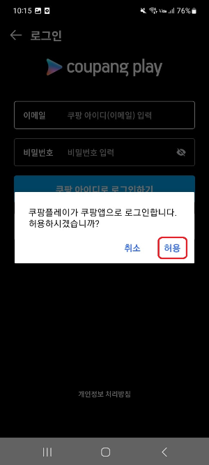 쿠팡플레이 다운로드