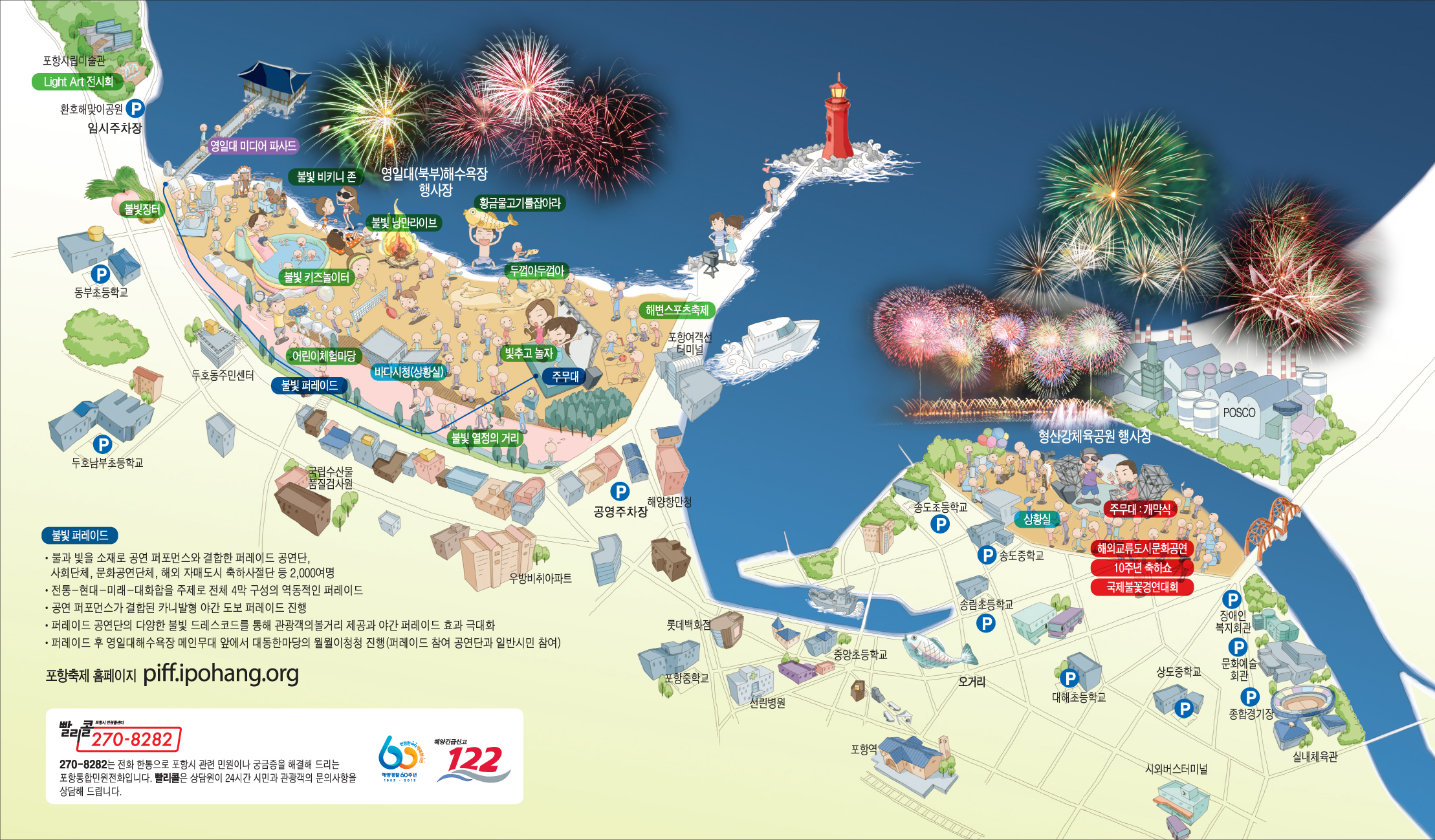 포항국제불빛축제 불꽃놀이 및 행사 위치