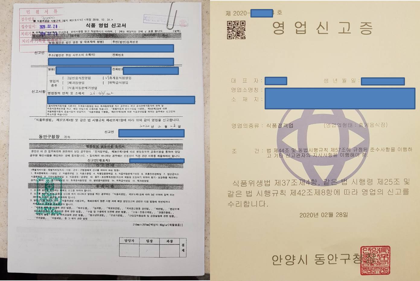  식당 창업_휴게음식점 영업신고