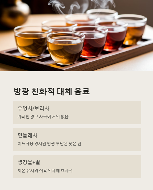 방광 친화적 대체 음료