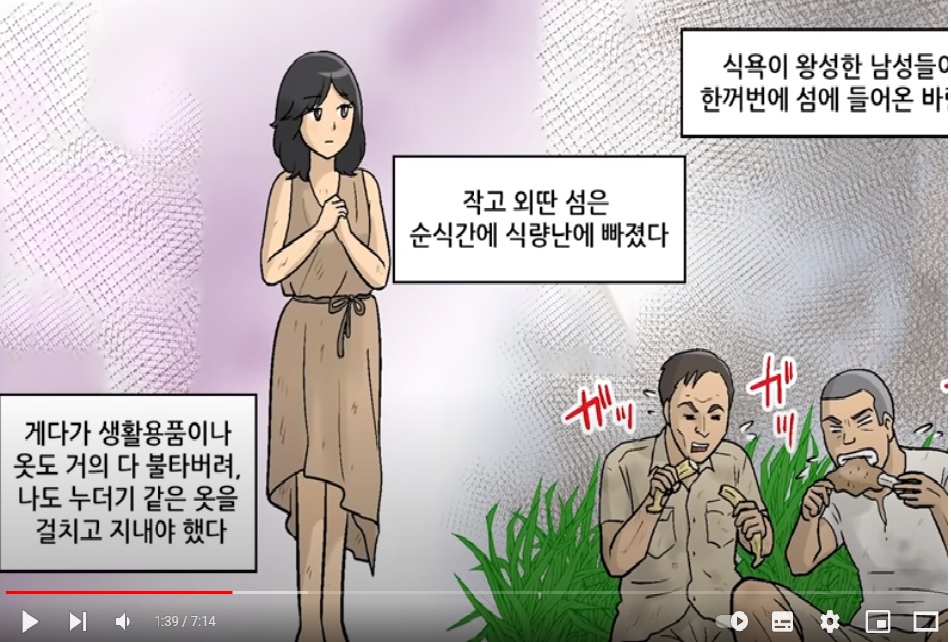  (실화)섬 전체에 여자가 단 1명 남자32명.. 여자를 둘러싼 쟁탈전