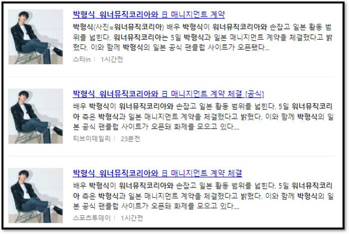 배우 박형식 일본 매니지먼트 계약 관련 기사