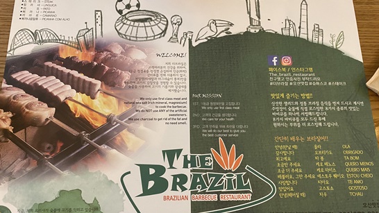 더 브라질 오산점 테이블페이퍼