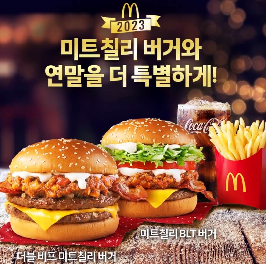  맥도날드 신메뉴 더블 비프 미트칠리 BLT 버거 가격