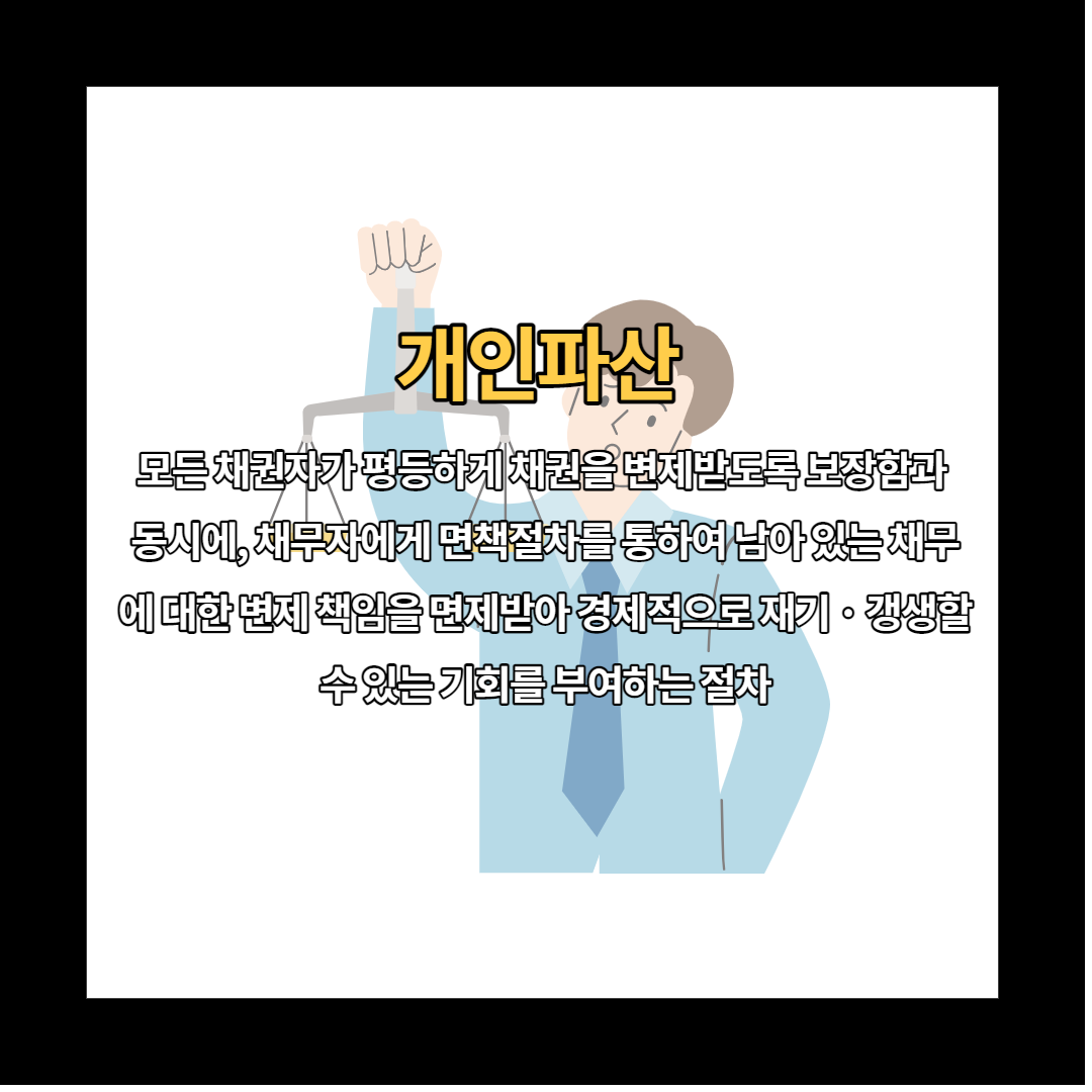 개인 파산 장점은 의미를 의미하고 어린이의 내용을 검토합니다.