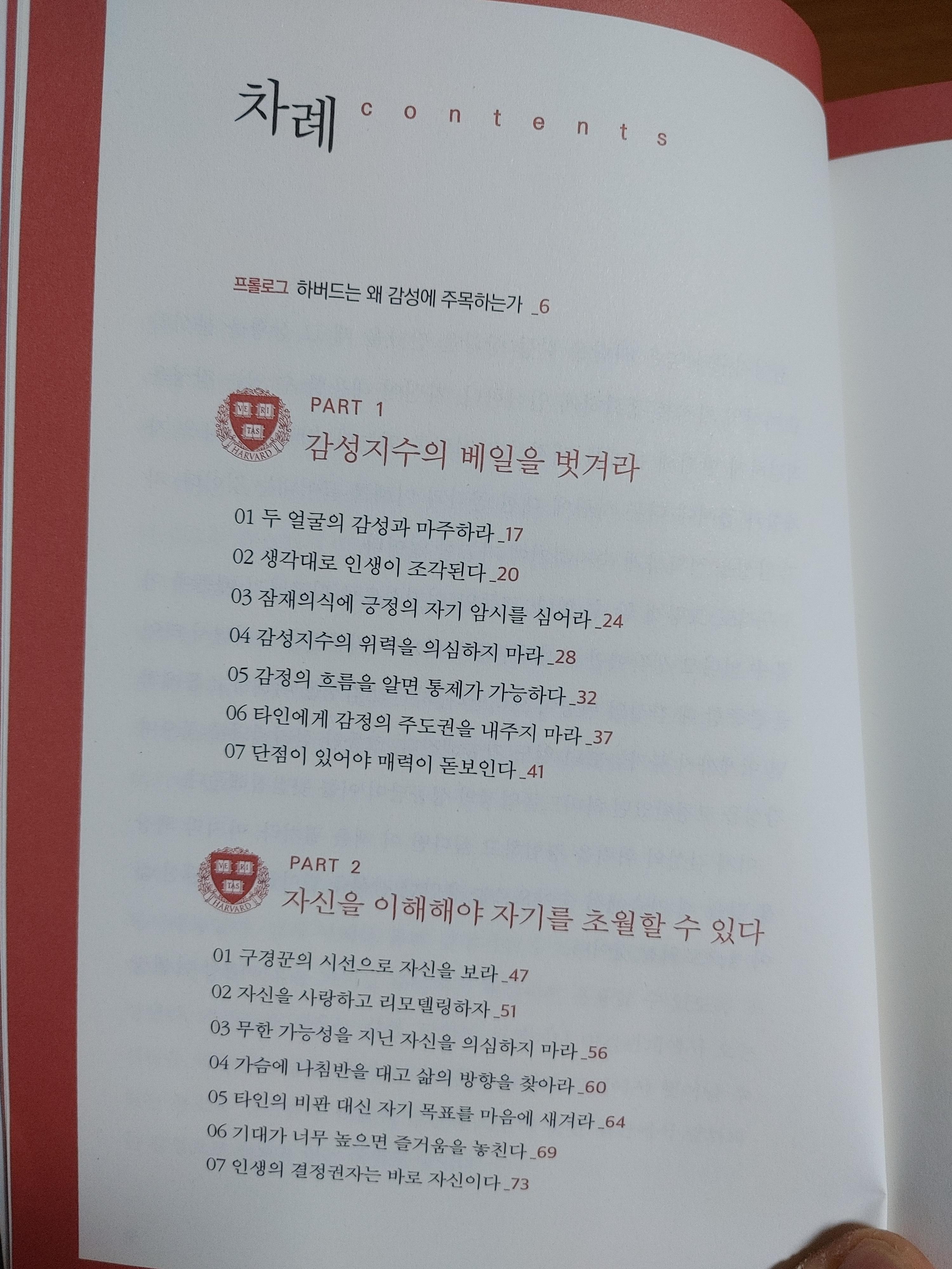 하버드감성수업-하버드감성지수-감성지수-성공에서감성지수-시노베이션벤처스-리카이푸-쉬셴장-하정희