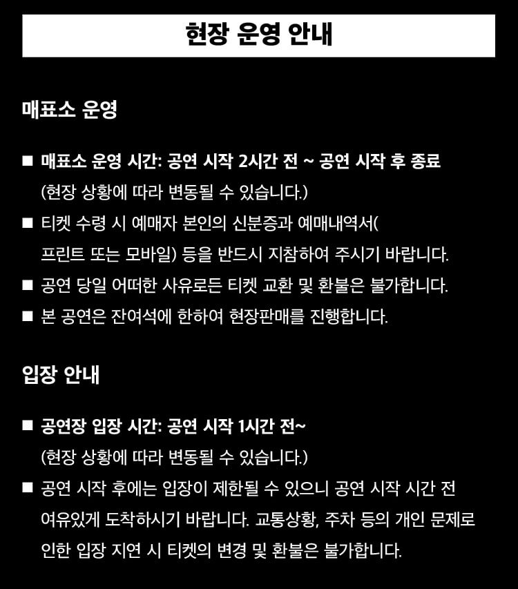AKMU 2023~2024 CONCERT TOUR IN 순천 [AKMUTOPIA] - 매표소 운영 & 입장 안내