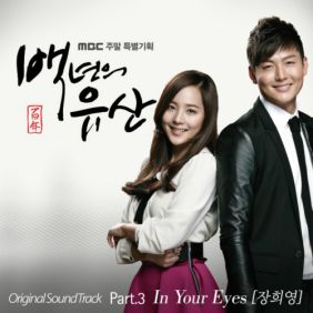  장희영 (장다원) In Your Eyes 듣기/가사/앨범/유튜브/뮤비/반복재생/작곡작사