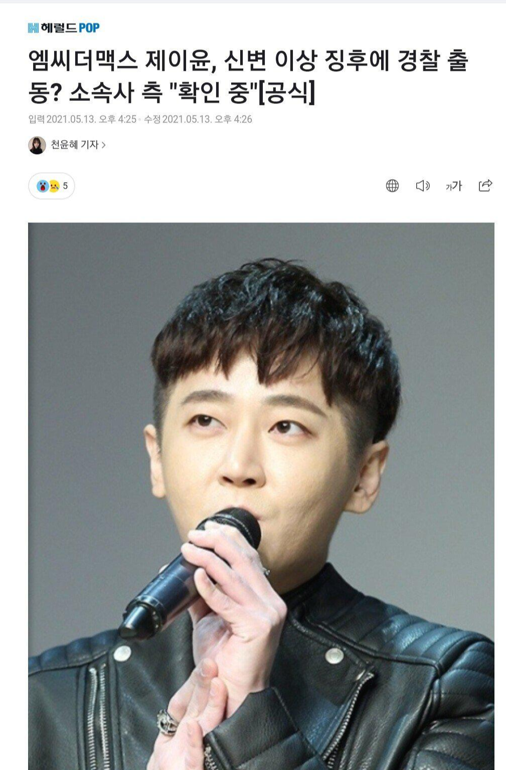  MC THE MAX 맴버 제이윤 자살 극단적 선택 추정