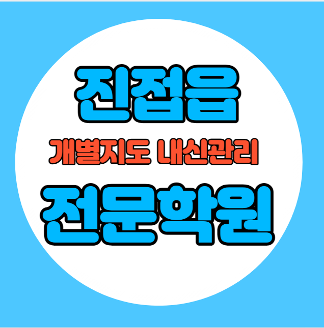  진접동 중등 영어학원 추천 기말고사 겨울방학 특강 기말대비 입시대비 내신 금곡리 고등 수학학원 소수정예 내신 해밀초 진접초 국영수 전과목 관리 학원