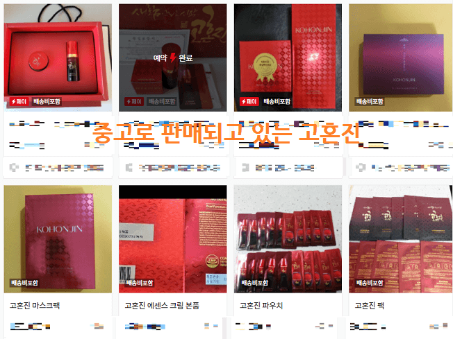 고혼진 크림 최저가 파는곳 (화장품 사용 순서, 후기, 이벤트) 고혼진 크림 최저가 파는곳 (화장품 사용 순서, 후기, 이벤트)
