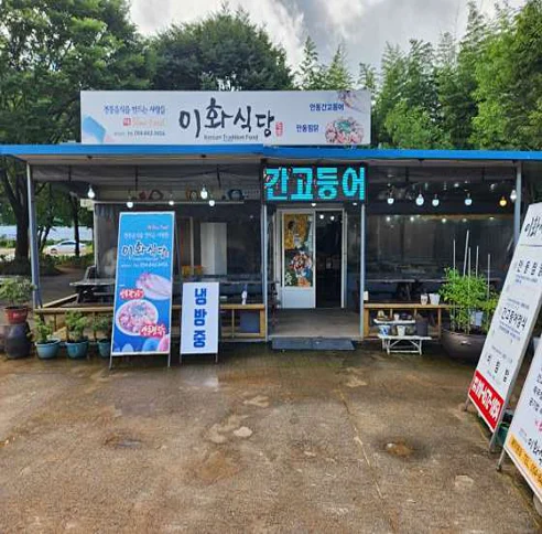 이화식당 안동점