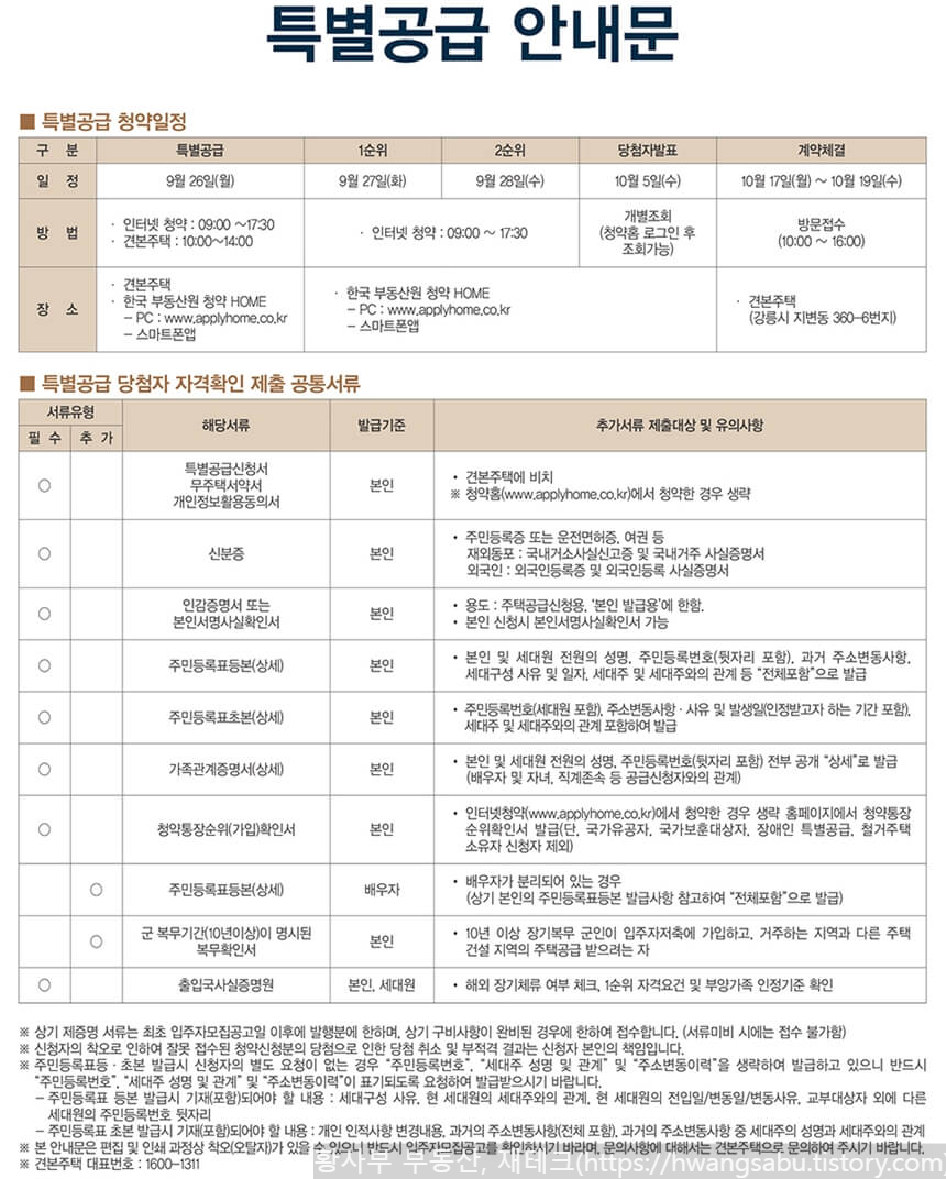 세종-한뜰마을-5단지-특별공급-안내