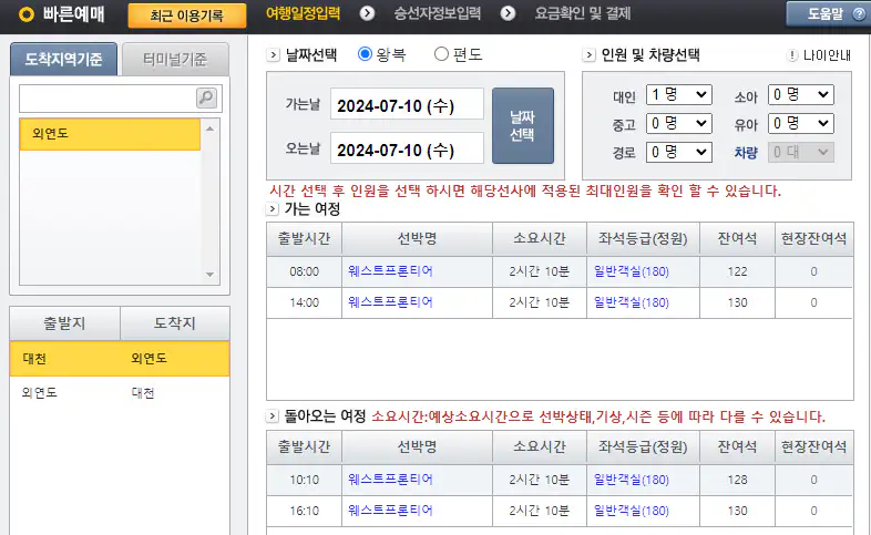외연도 배편 예약