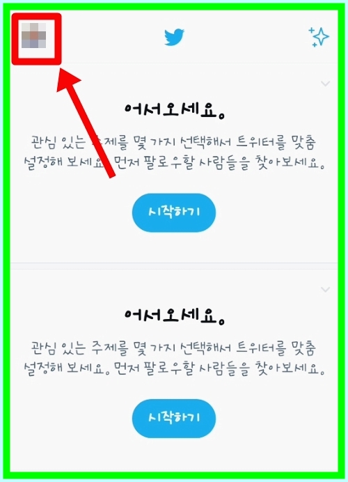 ●계정 비활성화가 우선? 트위터 탈퇴는 3