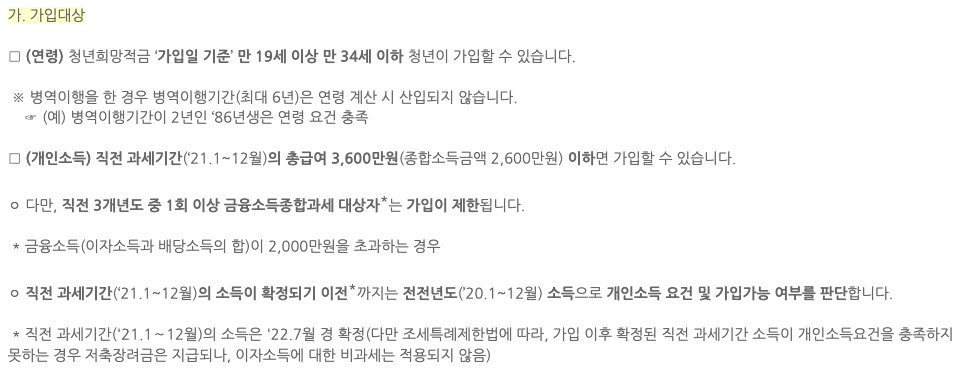 청년희망적금가입대상