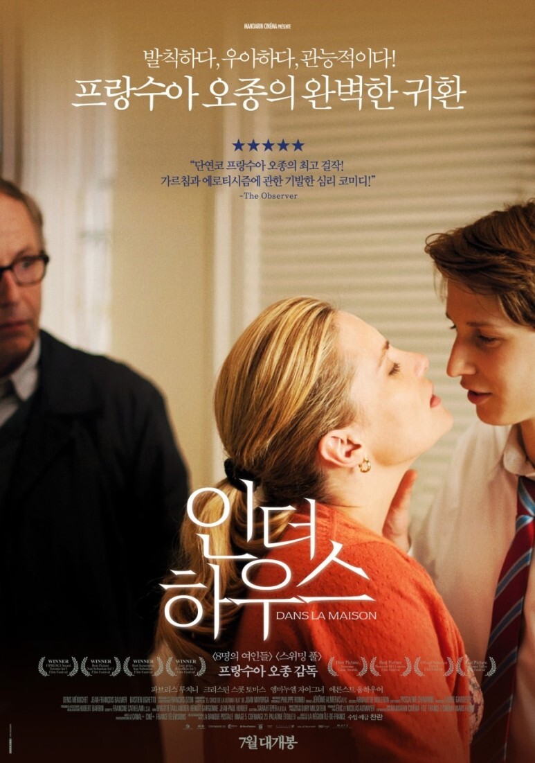  인 더 하우스 In the House (2012)
