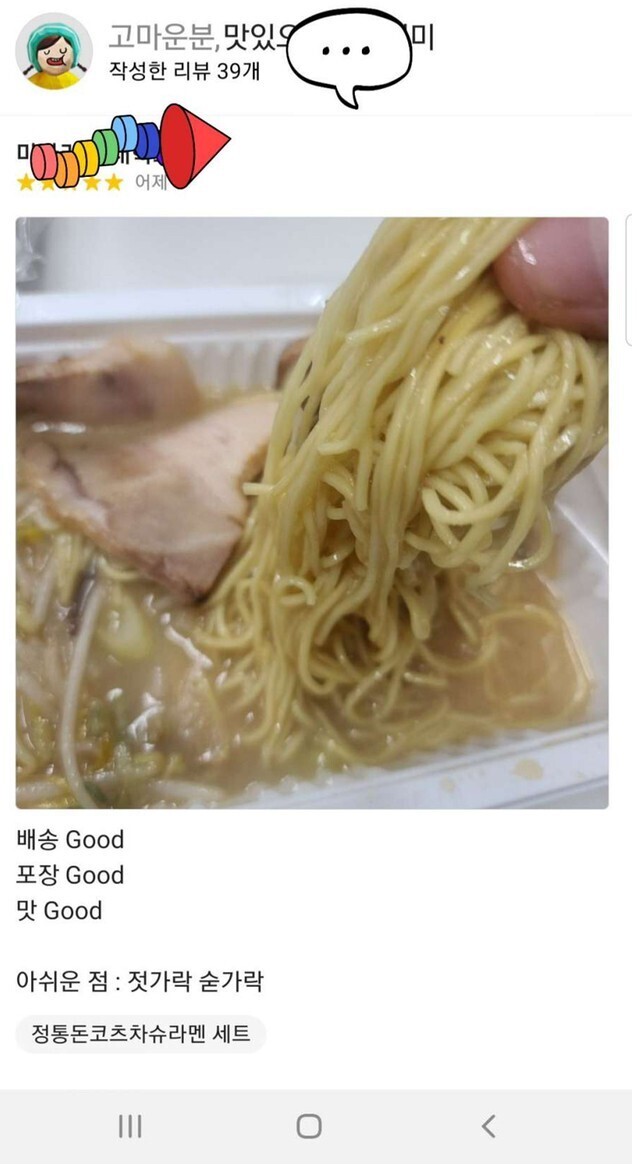  GOOd이라는 돈코츠라멘 리뷰
