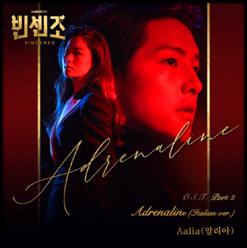 Aalia(알리아) - Adrenaline(Italian ver.)_빈센조 OST 앨범