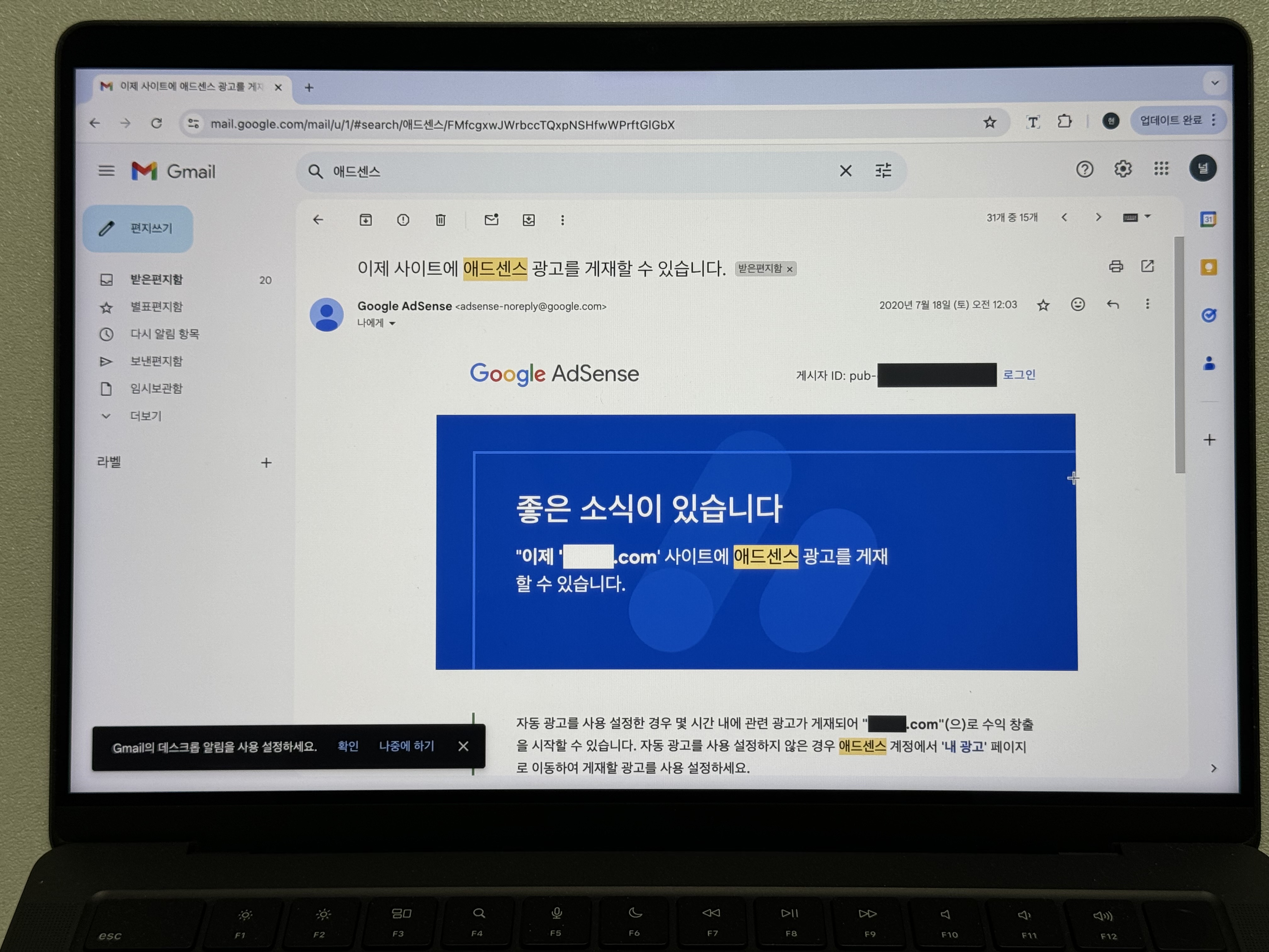 구글 지메일 애드센스 승인 이메일 화면 사진 2