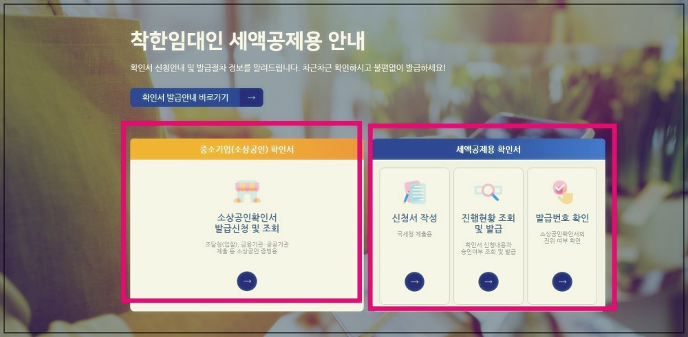 소상공인 확인서 발급방법 및 필요서류