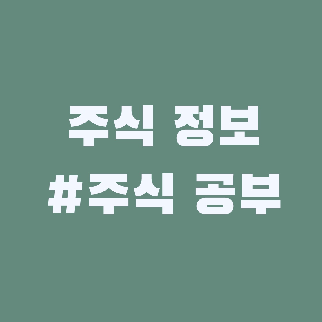  국내 특징 상한가 급등주 정리 (테슬라 배터리 수혜 등 주요 이슈전망)