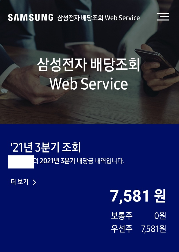  삼성전자우 배당조회는 어떻게 할까요? (3분기 배당)
