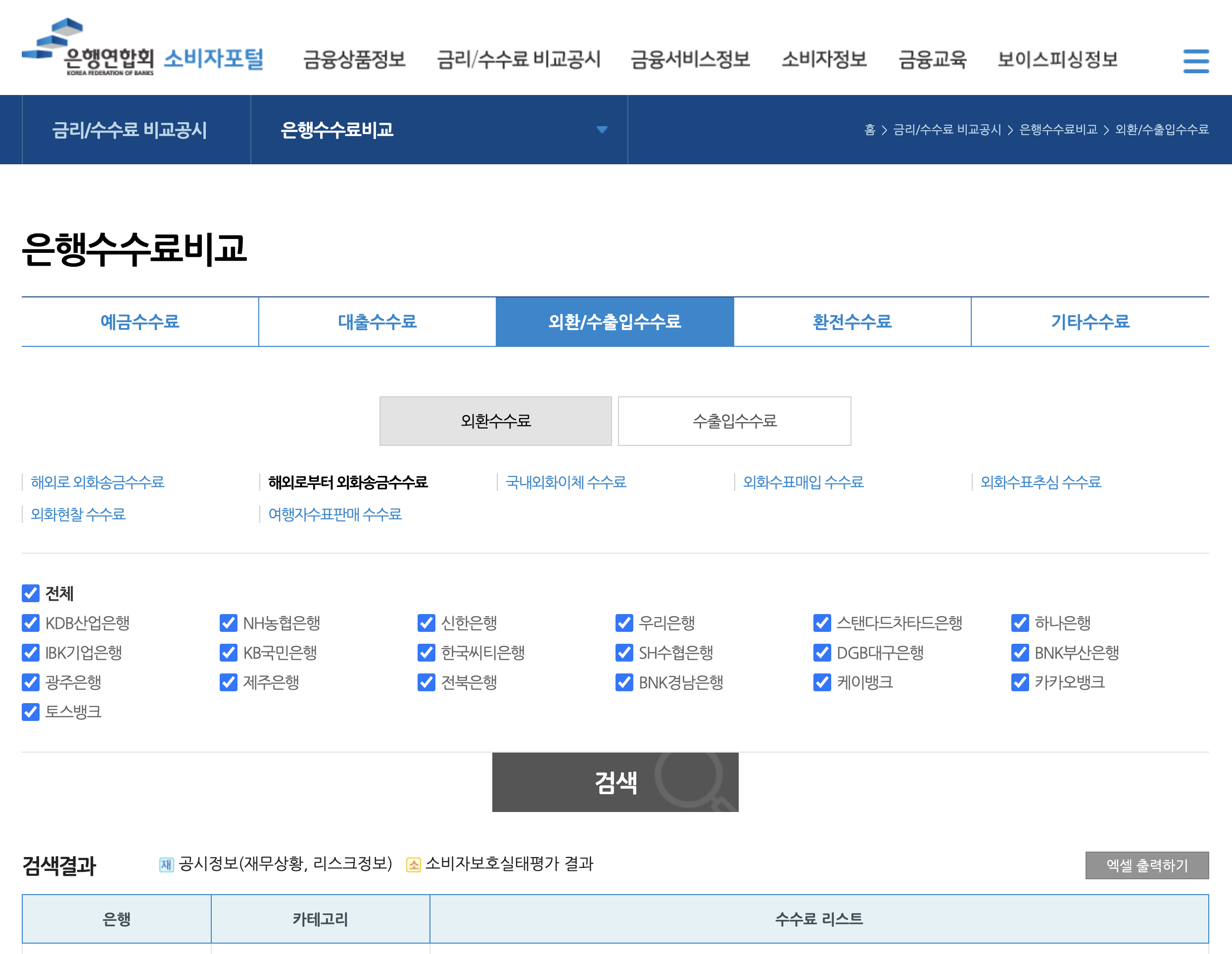  외국에서 돈을 받을 때 어떤 은행을 선택해야 할까