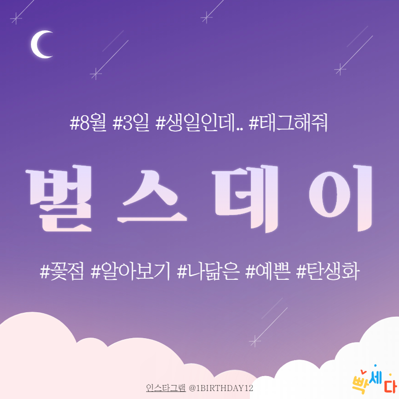  8월 3일은 무슨 날? 당신의 생일! 탄생화 탄생석 탄생목 8월 3일 탄생일 알아보기 꽃점과 꽃말로 하루를 행복하게